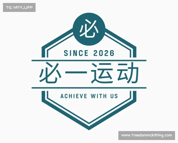 认识必一