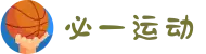 必一(运动科技有限公司)官方网站-B·Sport"